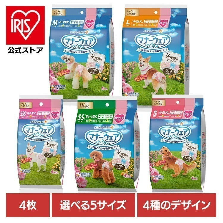 <a href="https://www.qoo10.jp/gmkt.inc/Search/brand.aspx?brandno=18151" target="_blank" class="title_brand" id="btn_brand" title="ユニ・チャーム">ユニ・チャーム</a>【人気商品】ペットグッズ おむつ マナーウェア 女の子用 4種のデザインパック 4枚 SSSサイズ SSサイズ Sサイズ Mサイズ Lサイズ ユニチャーム株式会社