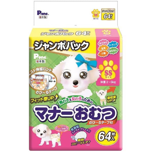 G017男の子&女の子のためのマナーおむつ のび～るテープ付 SSサイズ ジャンボパック 64枚入