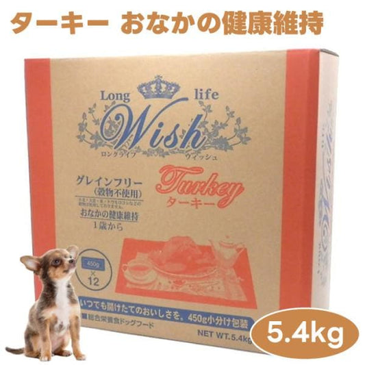 WISH ウィッシュ ターキー 5.4kg ドッグフード 犬 餌 七面鳥 グレインフリー 高タンパク 低カロリー