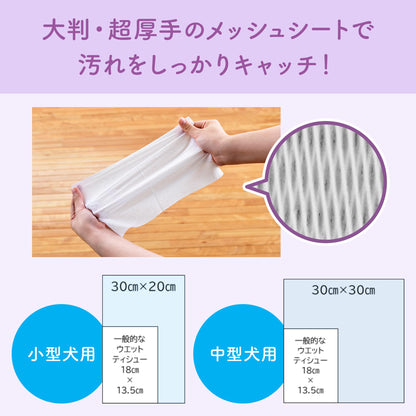 エリエールＰｅｔ キミおもい 全身すっきりシート 中型犬用 20枚