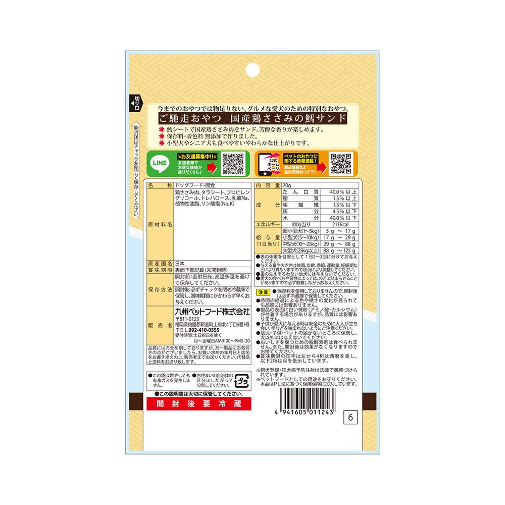 九州ペットフード　ご馳走おやつ　国産鶏ささみの鱈サンド　７０ｇ　ＣＲＣ45―14―05―10―02