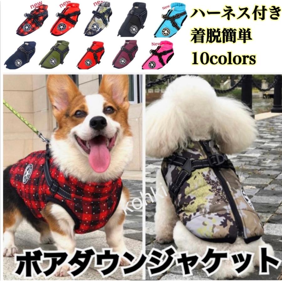 おしゃれ 秋冬 服 犬 ダウンハーネス付 犬服 ダウンジャケット 冬用 着せやすい ダウン 撥水加工 冬 小型犬 中型犬