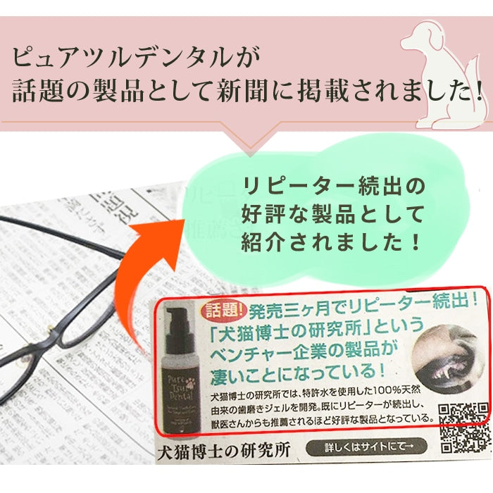 獣医推薦愛犬愛猫の歯垢歯石歯周病が塗るダケでツルツルな歯に！安心安全な100％天然由来！歯磨ジェル　ピュアツルデンタル60m
