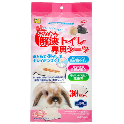 SANKO おなやみ解決トイレ専用シーツ