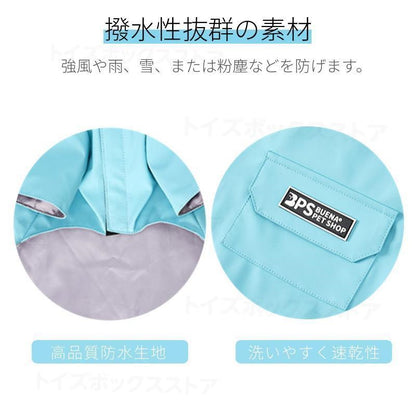 小型犬服 中型犬服 レインウェア ペットレインコート レイングッズ/雨カッパ/レインウエア /雨具フード付きペットドッグウェア 散歩 お出かけ 犬の服 ペット用品