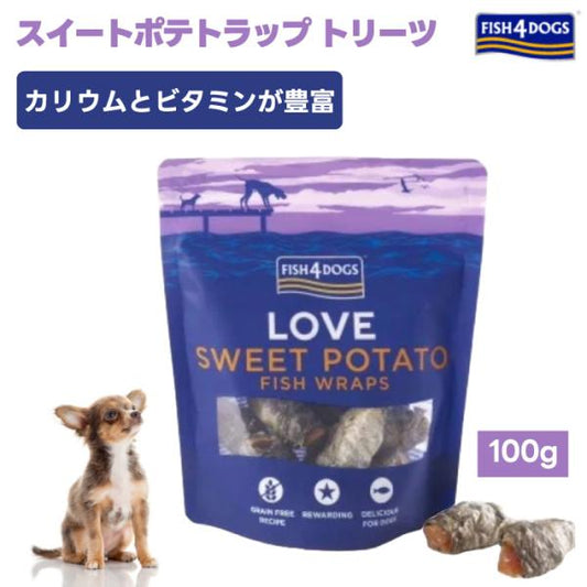 FISH 4 DOGSフィッシュ4ドッグ スイートポテトラップ 100g グッドスマイルインターナショナル ドッグフード
