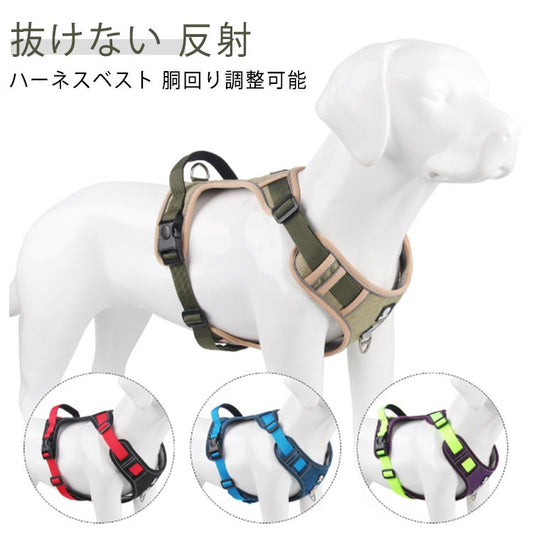 簡単着脱 大型犬 犬用 犬用ハーネス 犬 犬ハーネス 小型犬 胴輪 犬具 中型犬 ネコ ウェアハーネス 犬用ハーネス ハーネス 抜けない 一体型 反射 ハーネス かわいい ハンドル付 調節可能 引っ張