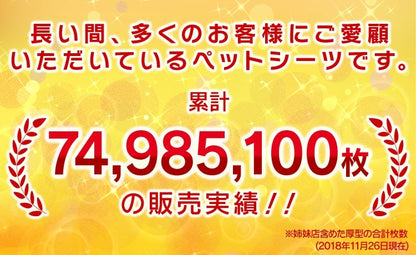 わんちゃんに合わせて選べる2サイズぺットシーツ ワイド レギュラー 厚型 / 超厚型 ペットシーツ メガ割