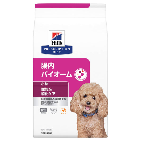 ドッグフード ドライ 腸内バイオーム 小粒 チキン 繊維/消化ケア 犬用 療法食 3kg
