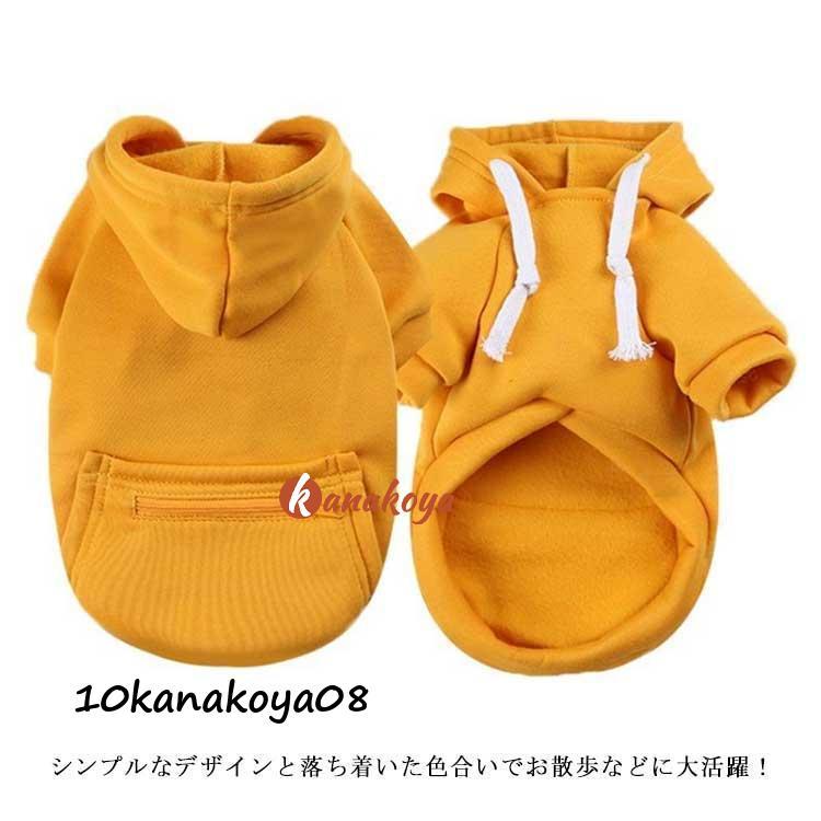 犬服 パーカー 小型犬 中型犬 秋 冬 猫 犬の服 フード付き 裏起毛 フリース ペット服 プードル チワワ ダックス プルオーバー ポケット付