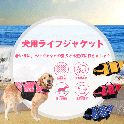 厳選素材【XXL】犬用ライフジャケット 中型犬な中大型犬 大型犬 猫用 ライフジャケット ペットライフジャケット 犬救命 犬ペットジャケット ペットジャケット 犬用 救命胴衣 ペット用品 ライフベスト