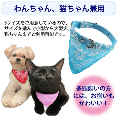 ペイズリー 首輪 キャット ねこ ペット ドッグ バンダナ かわいい 猫 おしゃれ 犬 いぬ
