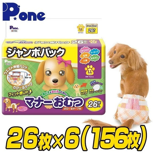 マナーおむつのび～るテープ付きジャンボパックLLサイズ(26枚×6個セット)