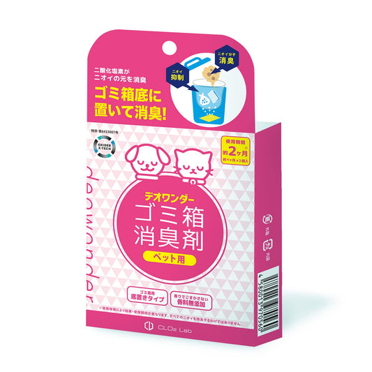 デオワンダー ゴミ箱消臭剤 ペット用 2個入【2ヶ月】 ペット ペットシーツ 犬 猫 赤ちゃん おむつ 介護 防臭 消臭 臭わない 無香料 香料無添加