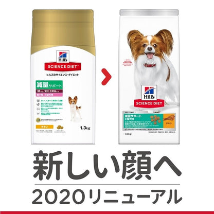 ドッグフード サイエンスダイエット 減量サポート 超小粒 小型犬用 1.3kg 犬 ペットフード プレミアムフード 食事 ご飯 犬用品 1歳以上 アダルト 成犬 ヒルズ メガ割