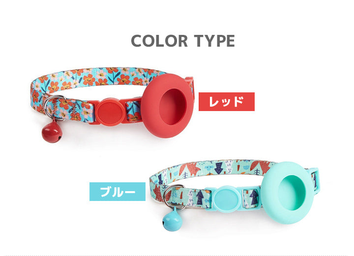 猫用首輪 猫 追跡装置 猫 エアタグ用 首輪 鈴 安全 airtag かわいい ペットグッズ 犬 紛失防止 gpsペット