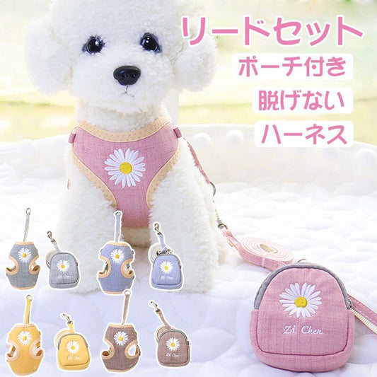 新商品プロモーション，数量限定 ハーネス リード セット 犬 小型犬 脱げない しゃれ 散歩 ポーチ付き 名入れ メッシュ ひまわり 花柄 ホワイトナイト 刺繍 かわいい 外れにくいハーネス リード