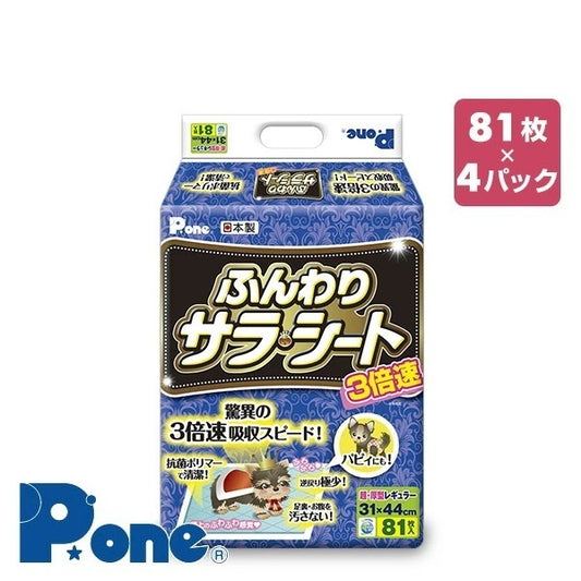 ペットシーツ ふんわりサラシート 3倍速超厚型 レギュラー 81枚×4 (324枚) PHR-691*4