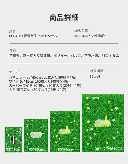 ペットシーツ 厚型 芝生柄入り レギュラー 320枚/ワイド 160枚/スーパーワイド 80枚/大判 40枚 トイレシート 犬 猫 ペットシート おしっこシート 瞬間吸水 逆戻り防止 ペット用