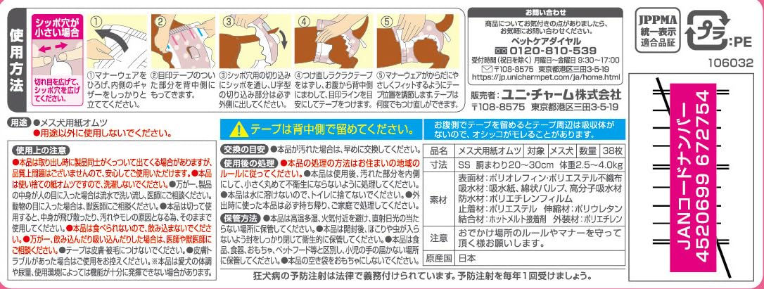<a href="https://www.qoo10.jp/gmkt.inc/Search/brand.aspx?brandno=124379" target="_blank" class="title_brand" id="btn_brand" title="マナーウェア">マナーウェア</a>マナーウェア 女の子用 SSサイズ モーヴピンクドット・チェック 38枚