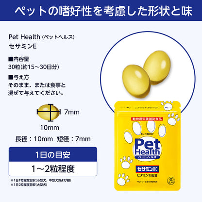 <a href="https://www.qoo10.jp/gmkt.inc/Search/brand.aspx?brandno=128060" target="_blank" class="title_brand" id="btn_brand" title="Suntory Wellness">Suntory Wellness</a>サントリー 公式 Pet Health (ペットヘルス) セサミンE 動物用栄養補助食品 ビタミンE 30粒入/約15～30日分