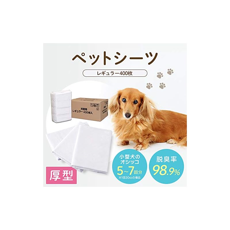 【即納】アイリスオーヤマ ペットシーツ 厚型 抗菌 消臭 小型犬 レギュラー 400枚入 (ケース販売)