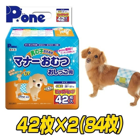 【通販用】 男の子のためのマナーおむつ 犬用おむつ ジャンボパック小型犬用 (42枚×2個セット)