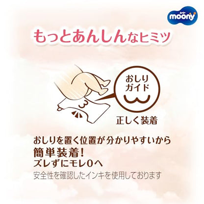 ナチュラルムーニー 【テープ Sサイズ】ムーニーナチュラル オーガニックコットン オムツ(4~8kg)116枚(58枚×2)[ケース品]