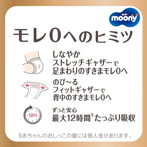 【テープ Lサイズ】ナチュラルムーニー オーガニックコットン オムツ (9~14kg)38枚