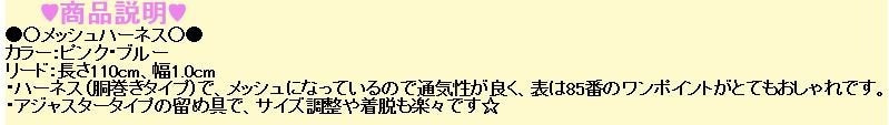 メッシュハーネス＆リードセット 選べる9タイプ