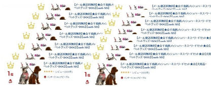 メッシュハーネス＆リードセット 選べる9タイプ