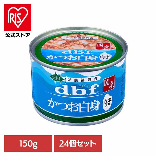 【人気商品】かつお白身 白米入り 150g×24 デビフペット