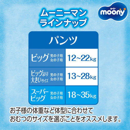 【パンツ スーパービッグサイズ】 ムーニーマン 女の子 オムツ（18～35kg）26枚