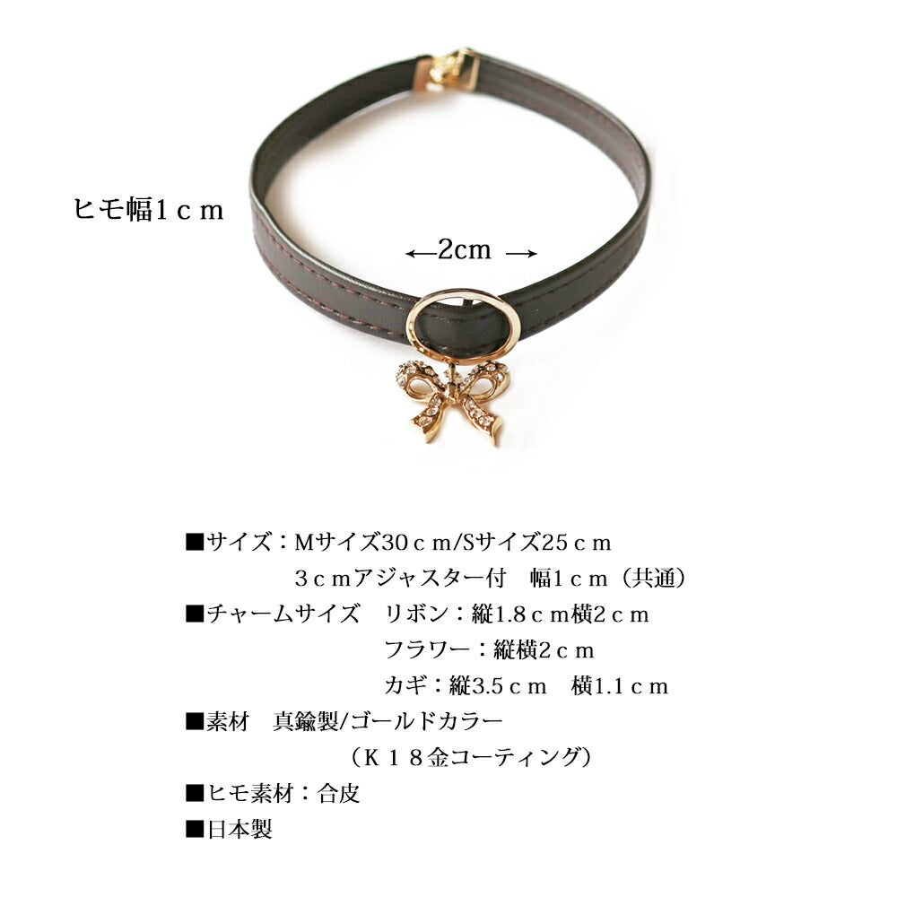 <a href="https://www.qoo10.jp/gmkt.inc/Search/brand.aspx?brandno=121124" target="_blank" class="title_brand" id="btn_brand" title="MELODY ACCESSORY">MELODY ACCESSORY</a>犬用 ネックレス 首輪 チョーカー ドッグアクセサリー 日本製 フラワー 鍵 りぼん リボン 送料無料 調節可能 犬 いぬ ねこ 猫 ペット シンプル 小型犬 中型犬 かわ