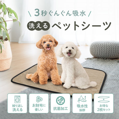 <a href="https://www.qoo10.jp/gmkt.inc/Search/brand.aspx?brandno=117010" target="_blank" class="title_brand" id="btn_brand" title="LASIEM">LASIEM</a>【発送3日以内】洗える ペットシーツ 2枚セット 犬 猫 犬用 ペットマット トイレシート おしっこシート 介護 ペットマット 食事マット 防水 おしっこパッド マット 滑り止め 介護シーツ 漏れ防止