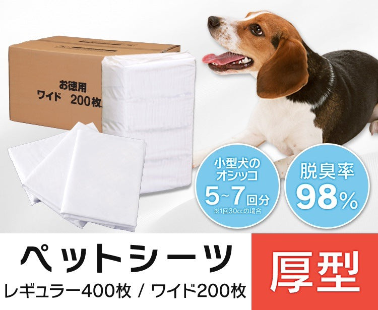 わんちゃんに合わせて選べる2サイズぺットシーツ ワイド レギュラー 厚型 / 超厚型 ペットシーツ メガ割