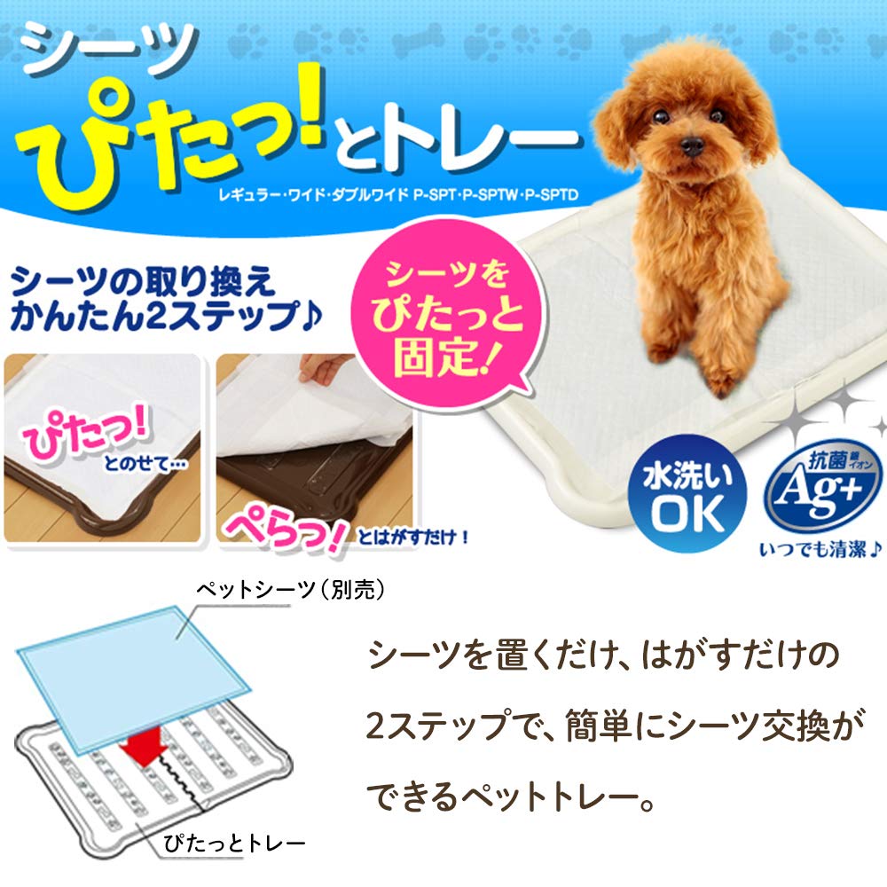 アイリスオーヤマ 犬 トイレ シーツぴたっとトレー ワイド ブラウン P-SPTW