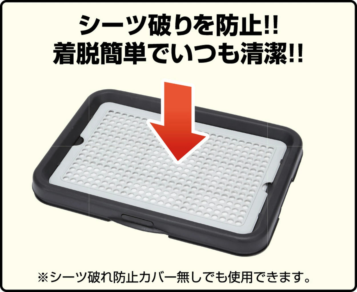 <a href="https://www.qoo10.jp/gmkt.inc/Search/brand.aspx?brandno=66490" target="_blank" class="title_brand" id="btn_brand" title="アドメイト">アドメイト</a>わんトレー ブラック 黒 犬用トイレカバー メッシュ トイレトレー 樹脂 犬 着脱可能なシーツ破れ防
