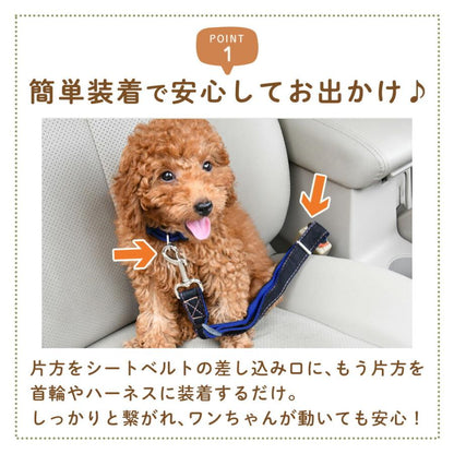 長さ調整可能 おしゃれ ドライブ 車 犬用 ハーネス 車専用リード 車移動 車用品 ペット用 リード mitas 犬 シートベルト 犬