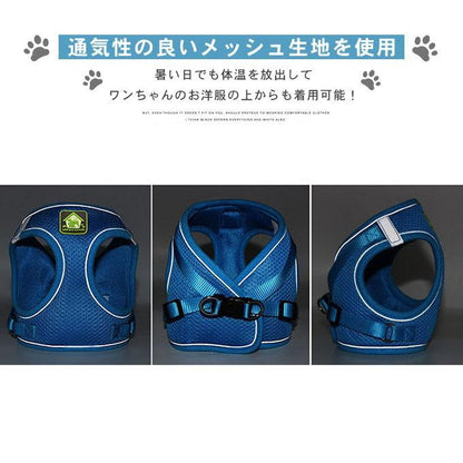 犬ウェアハーネス リードセット ネコ ワンちゃん 大人気 上品 全サイズ リードメッシュハーネス 愛犬 反射板 散歩 安心 マジックテープ