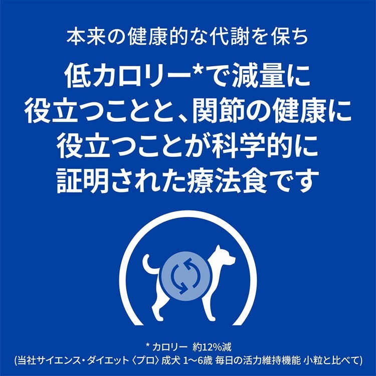 <a href="https://www.qoo10.jp/gmkt.inc/Search/brand.aspx?brandno=77777" target="_blank" class="title_brand" id="btn_brand" title="プリスクリプション・ダイエット">プリスクリプション・ダイエット</a>ドッグフード 療法食 犬用 ヒルズ メタボリックス+モビリティ 小粒 1kg ペットフード 犬 イヌ 体重管理 関節ケア 食事療法食 療養食 プリスクリプションダイエット メガ割