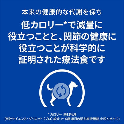 <a href="https://www.qoo10.jp/gmkt.inc/Search/brand.aspx?brandno=77777" target="_blank" class="title_brand" id="btn_brand" title="プリスクリプション・ダイエット">プリスクリプション・ダイエット</a>ドッグフード 療法食 犬用 ヒルズ メタボリックス+モビリティ 小粒 1kg ペットフード 犬 イヌ 体重管理 関節ケア 食事療法食 療養食 プリスクリプションダイエット メガ割