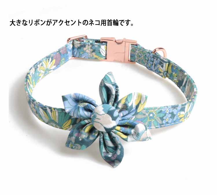 リボン 首輪 ペット首輪 ペットグッズ 犬猫 アクセサリー 猫用 蝶ネクタイ 花柄 リボン チャーム おしゃれ 猫 犬 ネコ イヌ 小型犬 誕生日用 プレゼント 首輪 チョーカー 可愛い ギフト 贈り