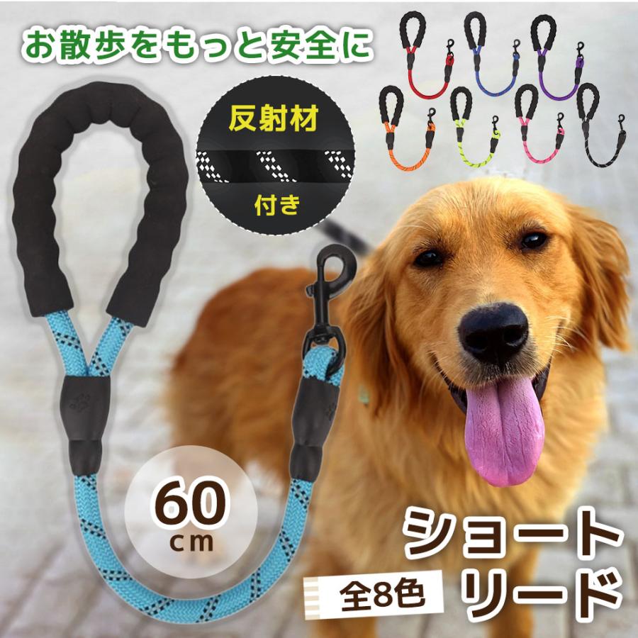 新商品プロモーション，数量限定 犬 リード しつけ ショートリード 犬用 訓練 引っ張り対策 犬のリード 短い 頑丈 丈夫 散歩 しゃれ 大型 中型 小型 60cm ツケ犬 リード
