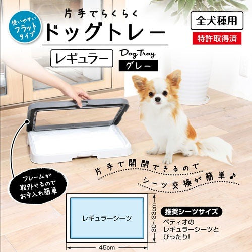 <a href="https://www.qoo10.jp/gmkt.inc/Search/brand.aspx?brandno=66334" target="_blank" class="title_brand" id="btn_brand" title="ペティオ">ペティオ</a>片手でらくらく ドッグトレー グレー 灰 レギュラー 犬用トイレ トイレトレー 樹脂 犬 片手で開閉