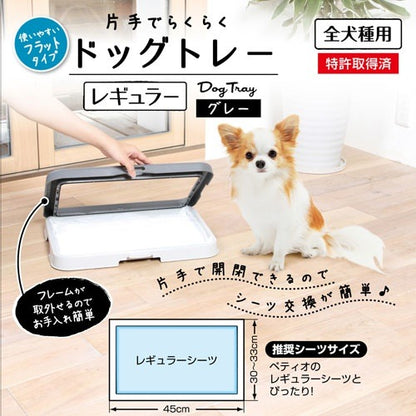 <a href="https://www.qoo10.jp/gmkt.inc/Search/brand.aspx?brandno=66334" target="_blank" class="title_brand" id="btn_brand" title="ペティオ">ペティオ</a>片手でらくらく ドッグトレー グレー 灰 レギュラー 犬用トイレ トイレトレー 樹脂 犬 片手で開閉