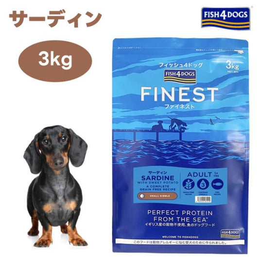 FISH4DOGS フィッシュ4ドッグ ファイネスト サーディン 小粒 3kg ドッグフード 犬 餌 イワシ