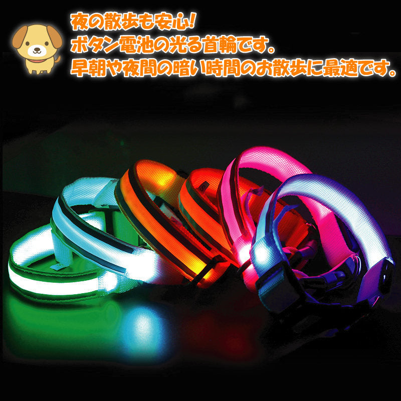 犬 首輪 光る LED キラキラ 光るバンド S/M/L 首バンド 夜間 散歩 夜 ペット リード ジョギング ウォーキング きらきらバンド 安全ライト 防止 点滅 ライト ins