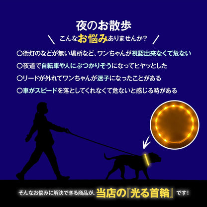 <a href="https://www.qoo10.jp/gmkt.inc/Search/brand.aspx?brandno=115529" target="_blank" class="title_brand" id="btn_brand" title="ZELDNER">ZELDNER</a>光る首輪 【2個セット】 USB充電式 サイズ調整可 LEDライト 光る 首輪 ペット 犬 猫 カラー 点灯 点滅 小型犬 中型犬 大型犬 夜 散歩 安全 事故防止 安全グッズ ペット用品 ドッグ