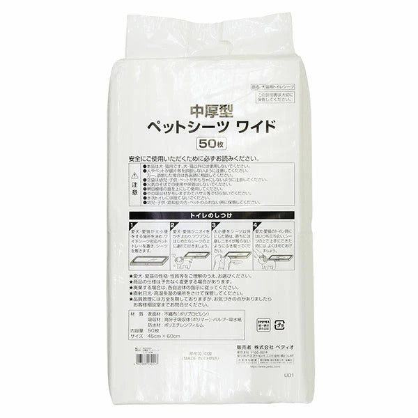 <a href="https://www.qoo10.jp/gmkt.inc/Search/brand.aspx?brandno=66334" target="_blank" class="title_brand" id="btn_brand" title="ペティオ">ペティオ</a>中厚型 小型犬5回分 ペットシーツ ワイド 50枚 ネット限定 猫 短毛 長毛 白色シートで尿の色が